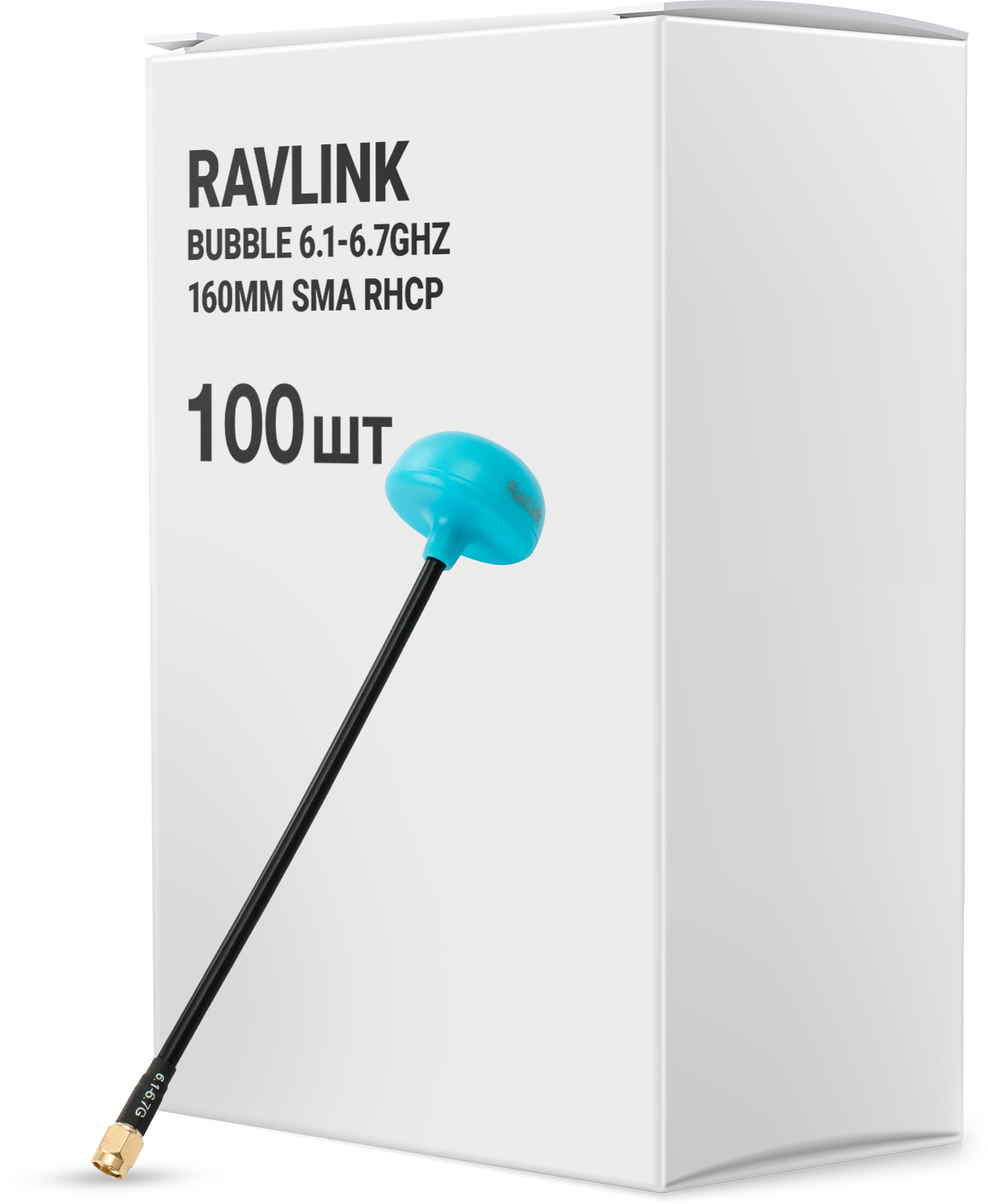 Антена для дрона RavLink Bubble 6.1-6.7GHz 160mm SMA RHCP упаковка 100 шт. (ANT6167GBOX100)